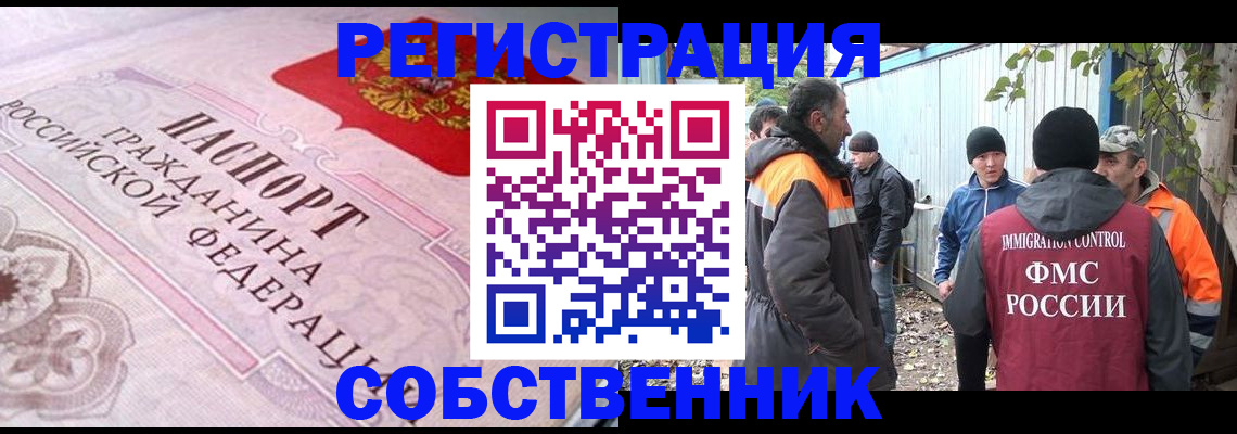 временная регистрация для школы в Волгодонске